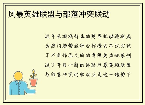 风暴英雄联盟与部落冲突联动