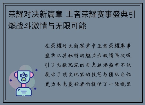 荣耀对决新篇章 王者荣耀赛事盛典引燃战斗激情与无限可能