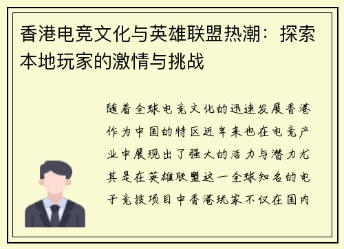 香港电竞文化与英雄联盟热潮：探索本地玩家的激情与挑战